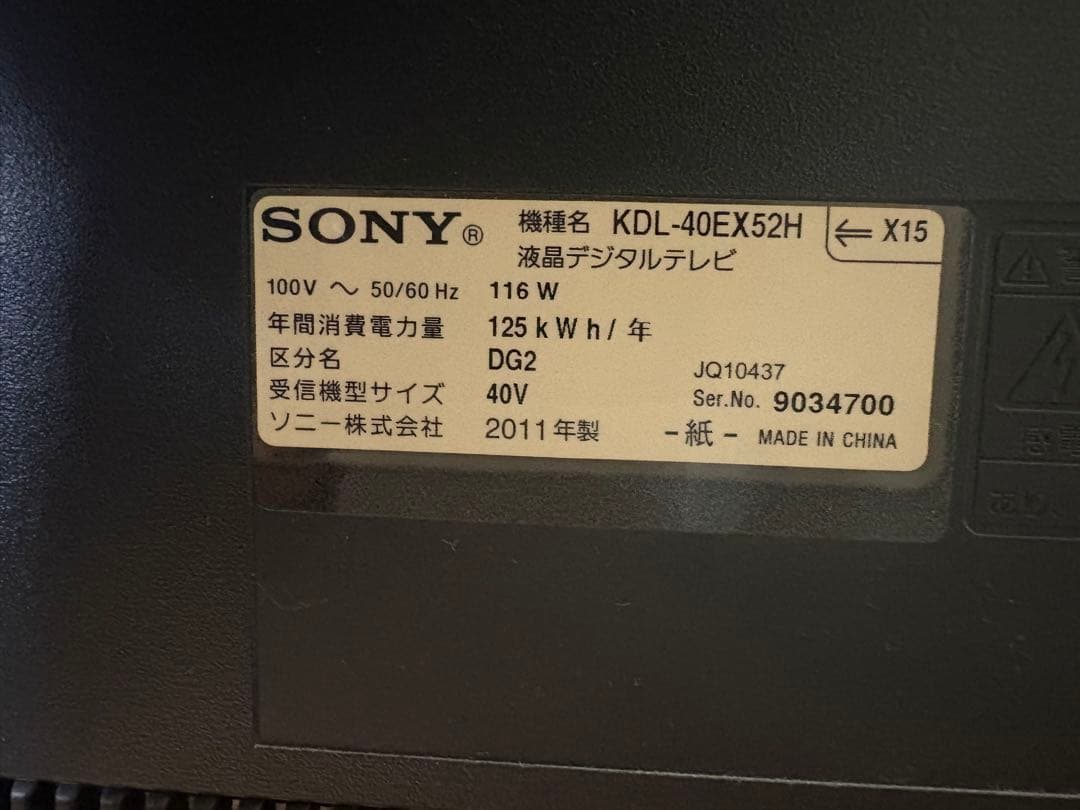SONY KDL-40EX52H 液晶テレビ 40V