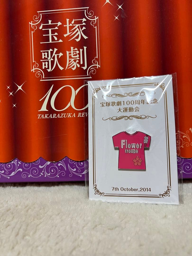 明日海　りお　100周年グッズセット