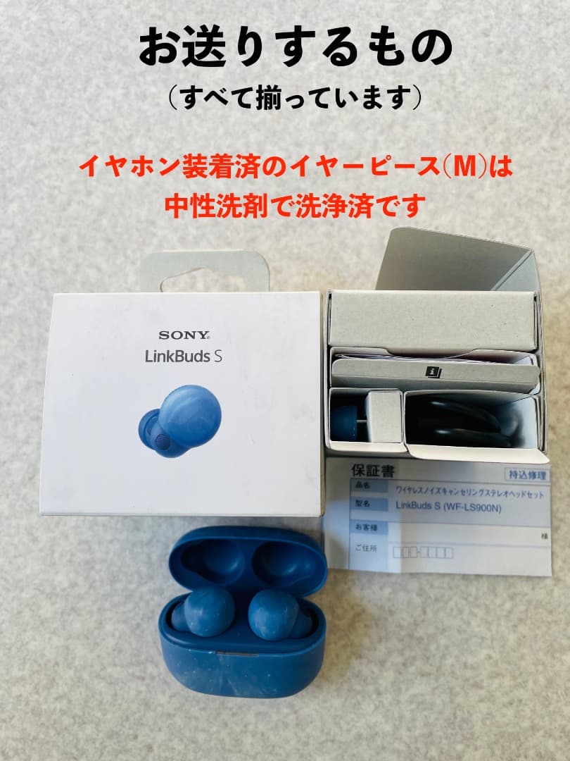 【美品】SONY LinkBuds S WF-LS900N（バッテリー交換済）