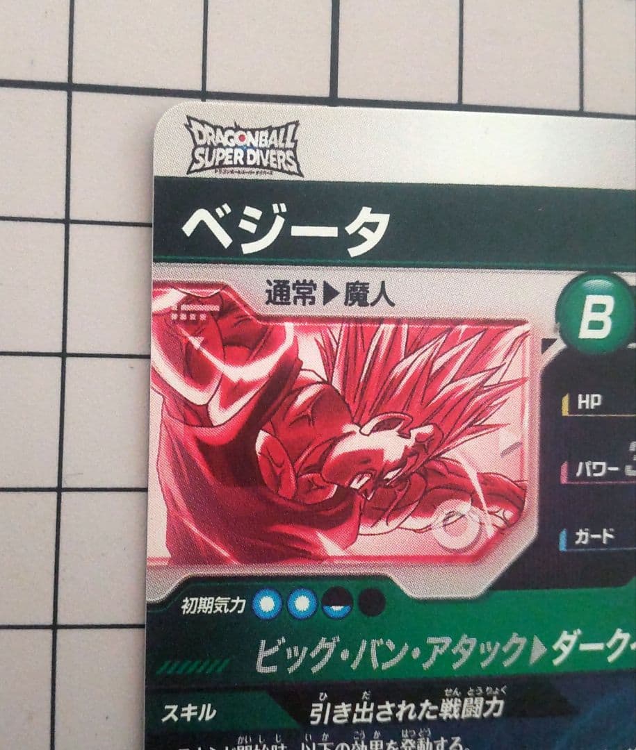 ドラゴンボールダイバーズ ベジータ sdv6-034 パラレル