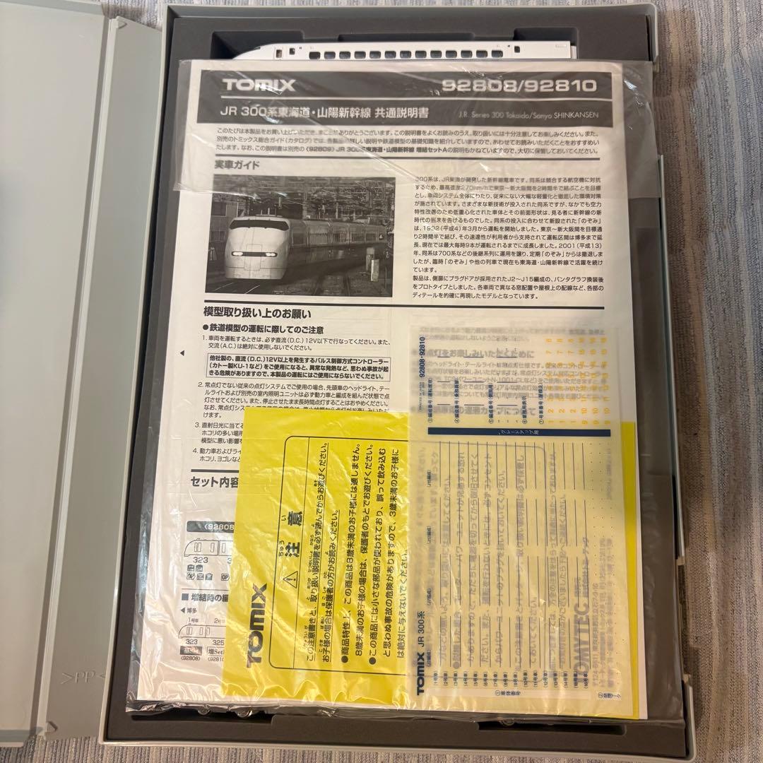 TOMIX JR 300系 東海道 山陽新幹線 基本セット 増結セットB 12両
