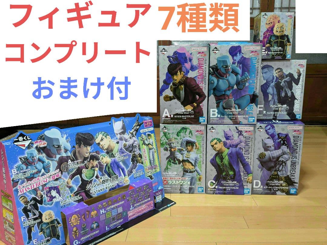 ジョジョの奇妙な冒険　一番くじ　フィギュア コンプリートセットおまけ付　ローソン