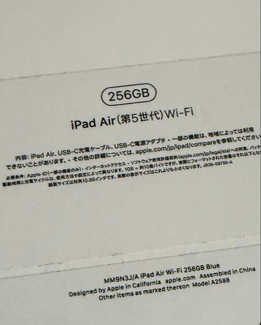 Apple iPad Air 5 256ブルー + Apple Pencil