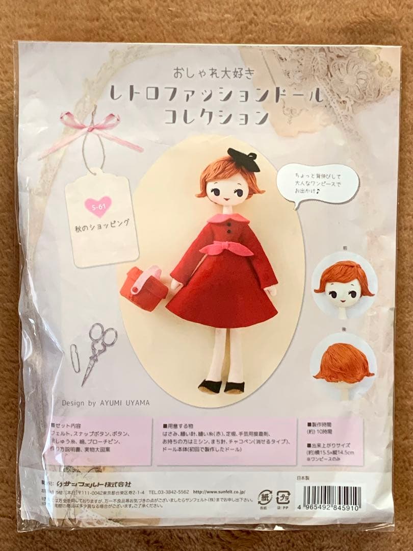 宇山あゆみ　ハンドメイド　ドール　キット　着せ替え　6種　新品未使用