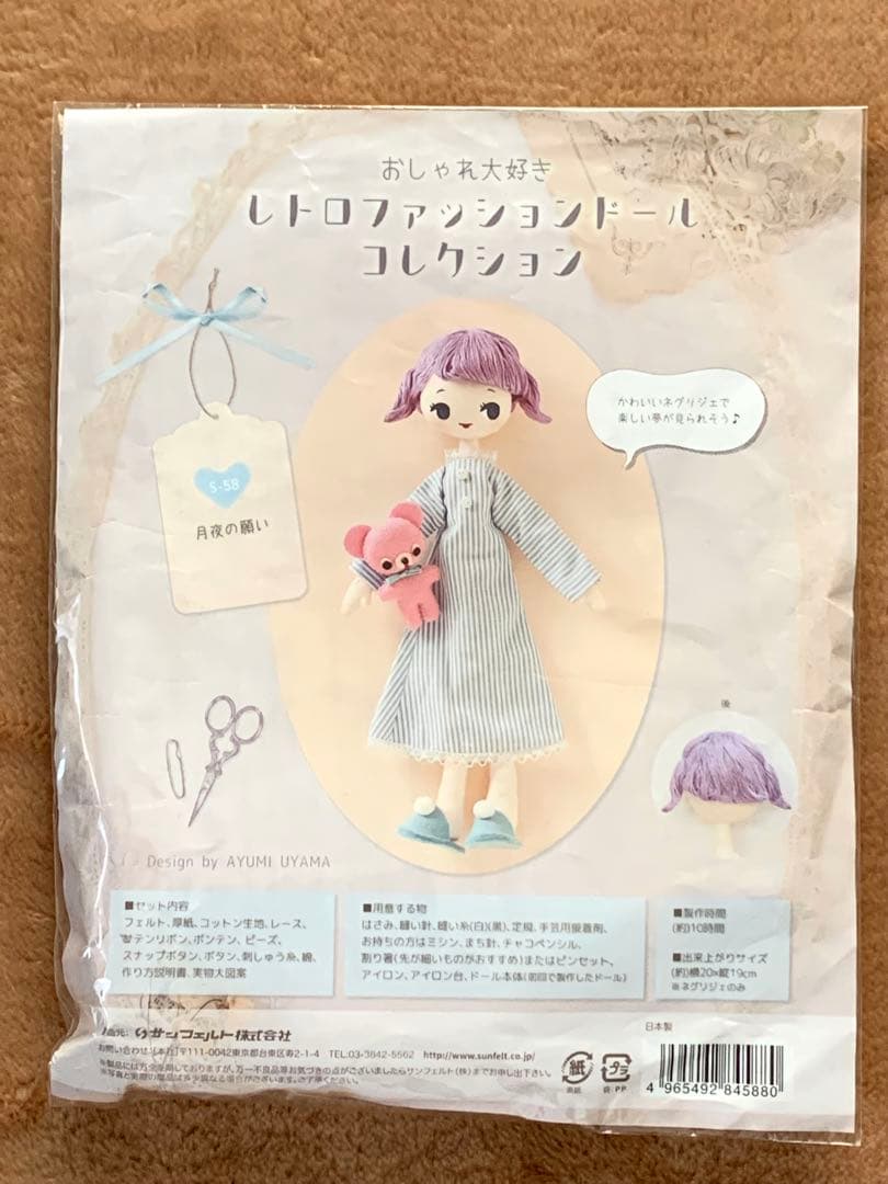 宇山あゆみ　ハンドメイド　ドール　キット　着せ替え　6種　新品未使用