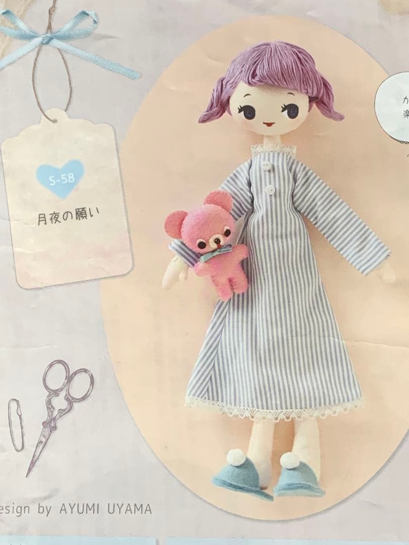 宇山あゆみ　ハンドメイド　ドール　キット　着せ替え　6種　新品未使用