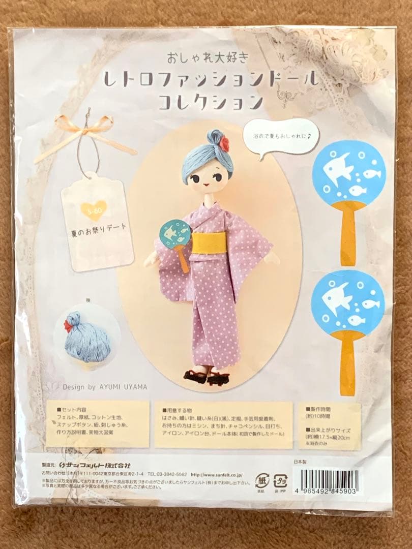 宇山あゆみ　ハンドメイド　ドール　キット　着せ替え　6種　新品未使用