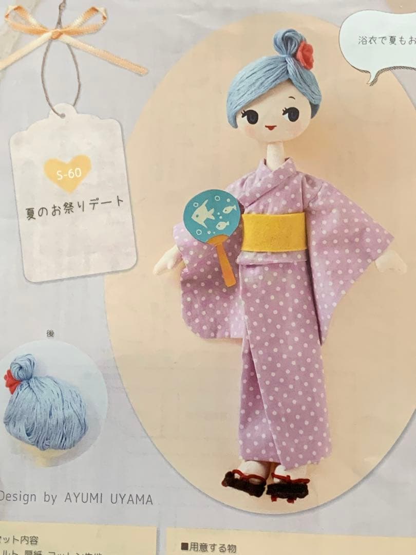 宇山あゆみ　ハンドメイド　ドール　キット　着せ替え　6種　新品未使用
