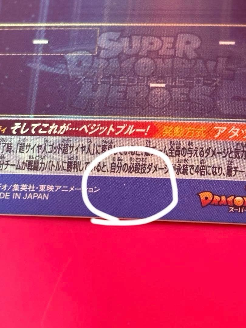ドラゴンボールヒーローズ ugm4-sec ベジット