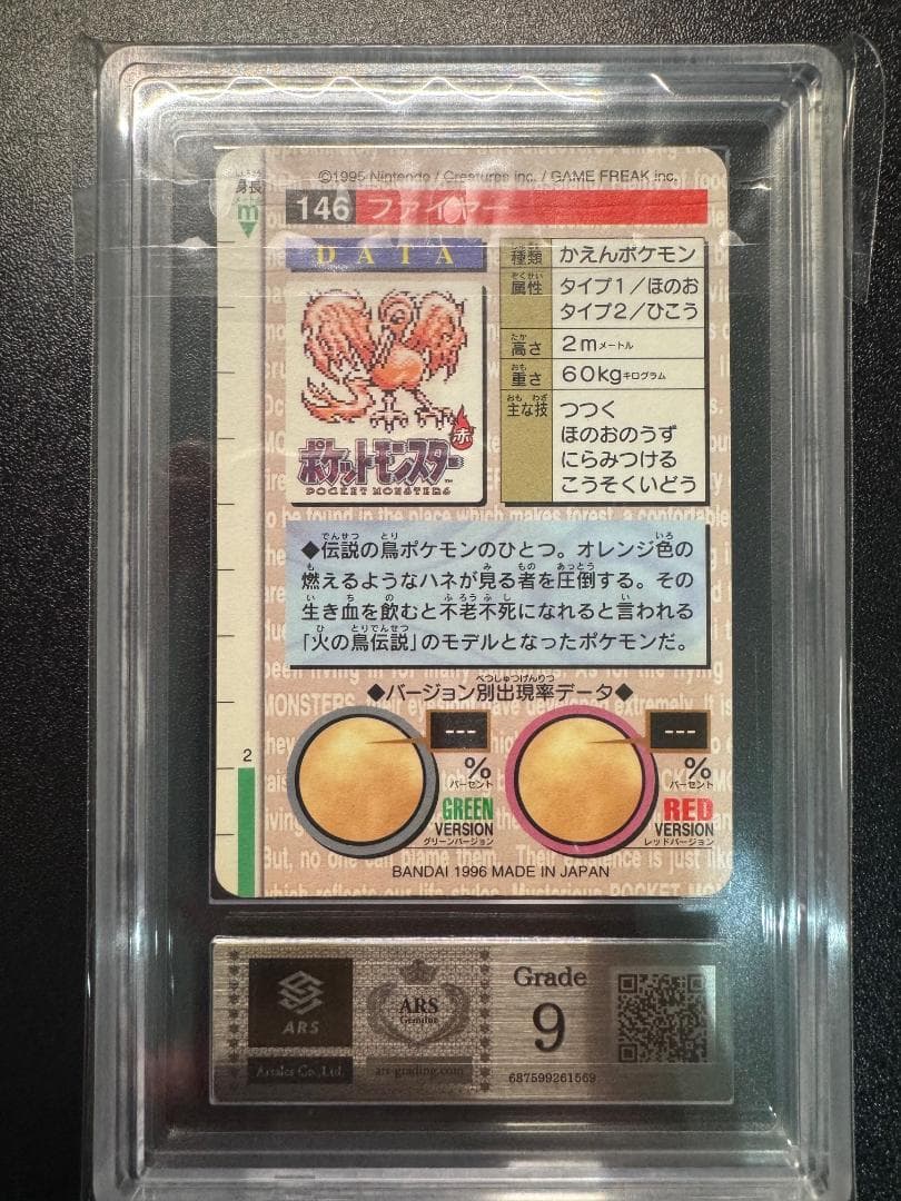 【ARS9】ポケモンカード　カードダス　ファイヤー 鑑定書付