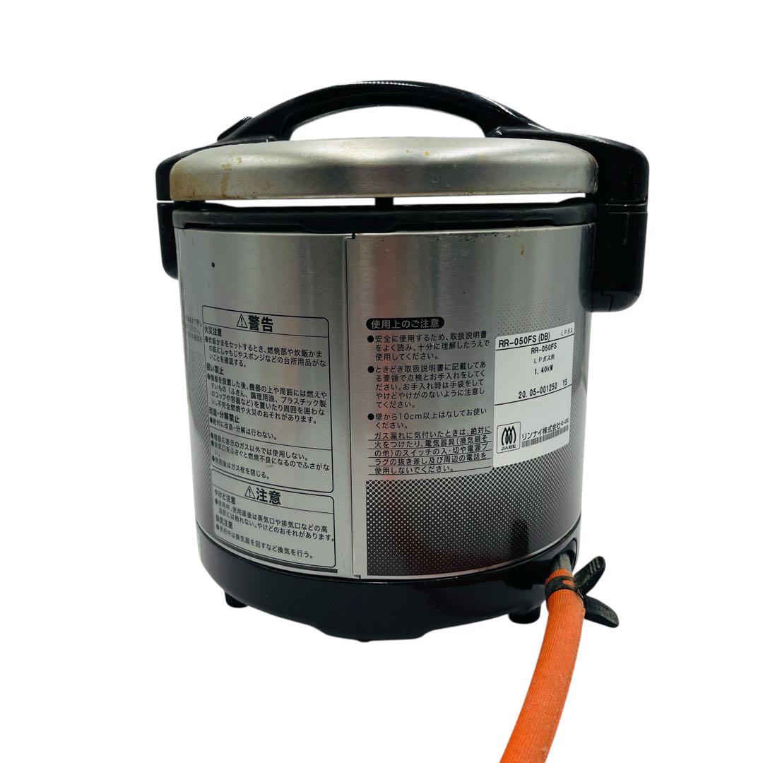 Rinnai 炊飯器 LPガス　RR-050FS 2020年製