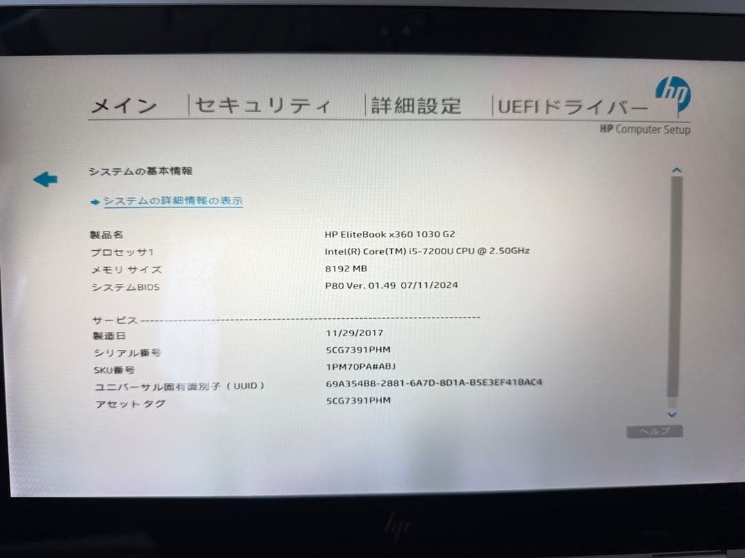 【ジャンク】HP EliteBook x360 1030 G2 2in1