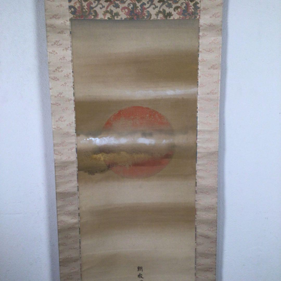 No4218 掛軸　高谷篁圃「朝暾瑞祥図」　着色絹本　二重箱　古画　送料無料