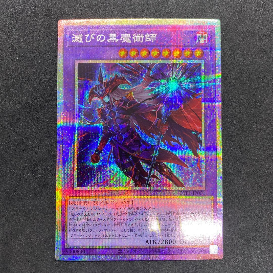 遊戯王 滅びの黒魔術師 プリズマ
