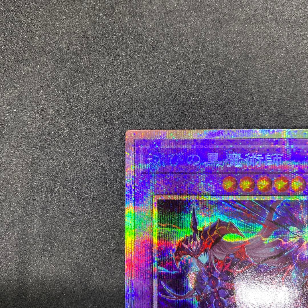 遊戯王 滅びの黒魔術師 プリズマ