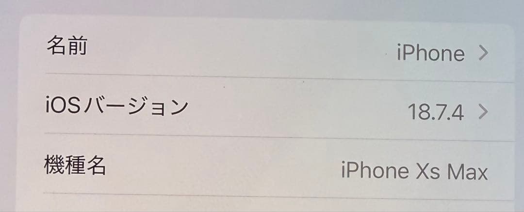 格安Apple iPhone Xs Max 256GB 本体