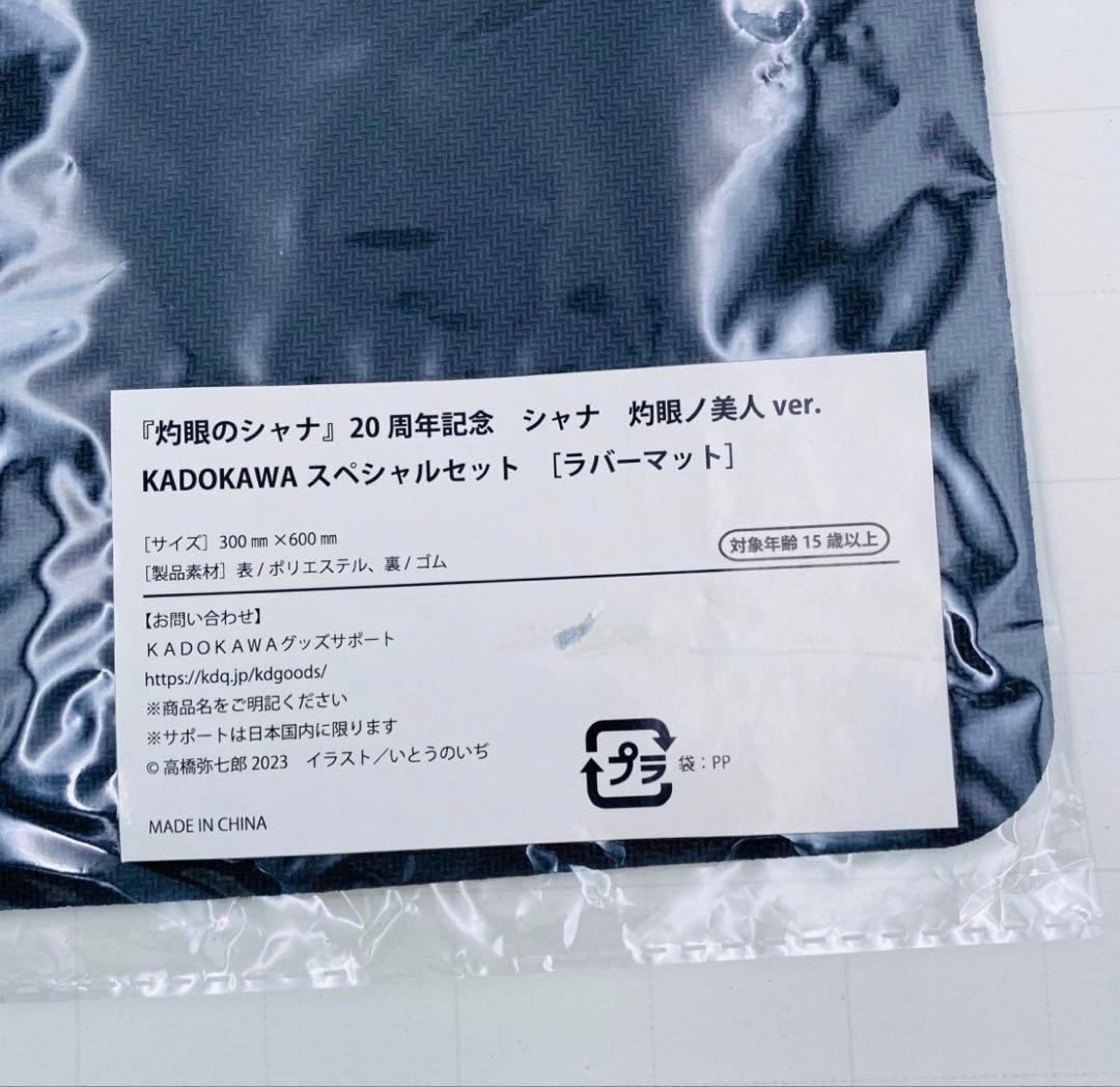 灼眼のシャナ 20周年記念 シャナ 灼眼ノ美人ver. ラバーマット