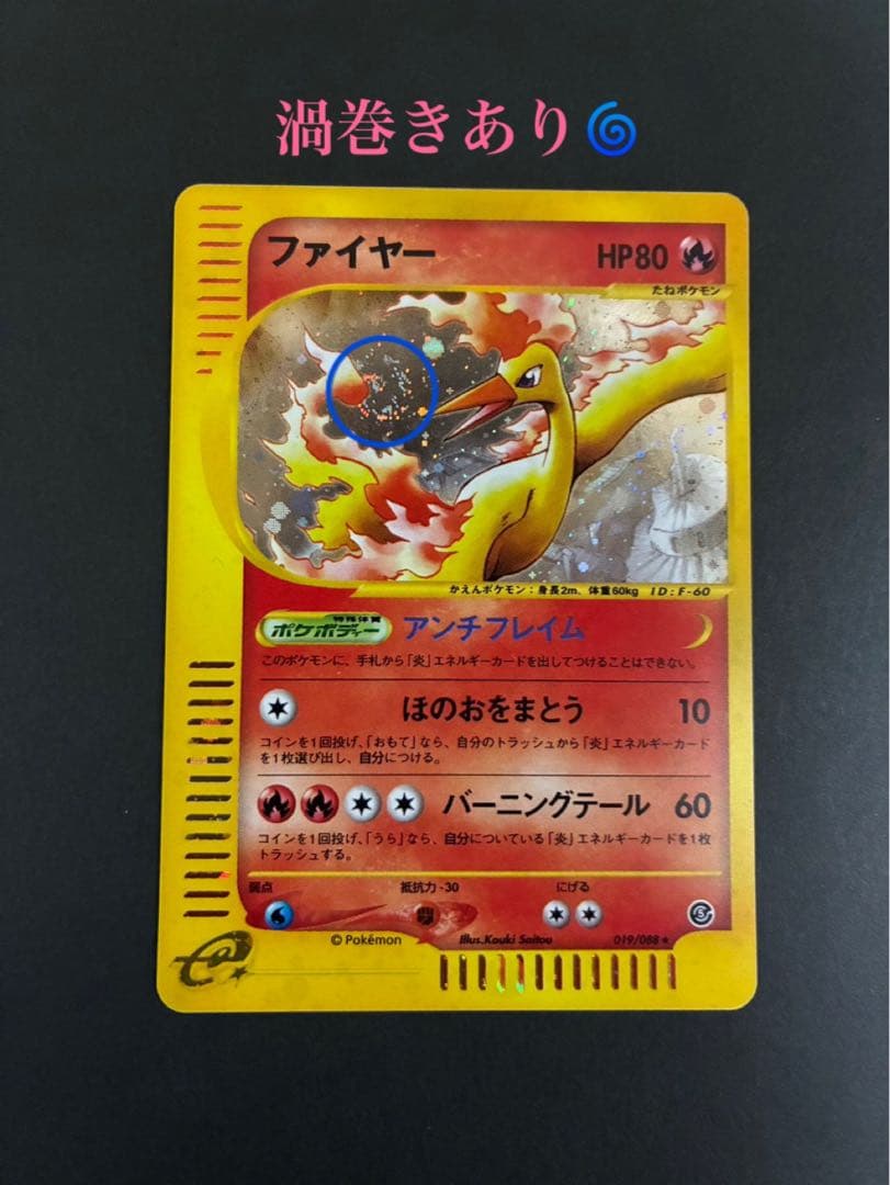 ポケモンカード フリーザー e ファイヤー e神秘なる山 2枚セット 渦巻き