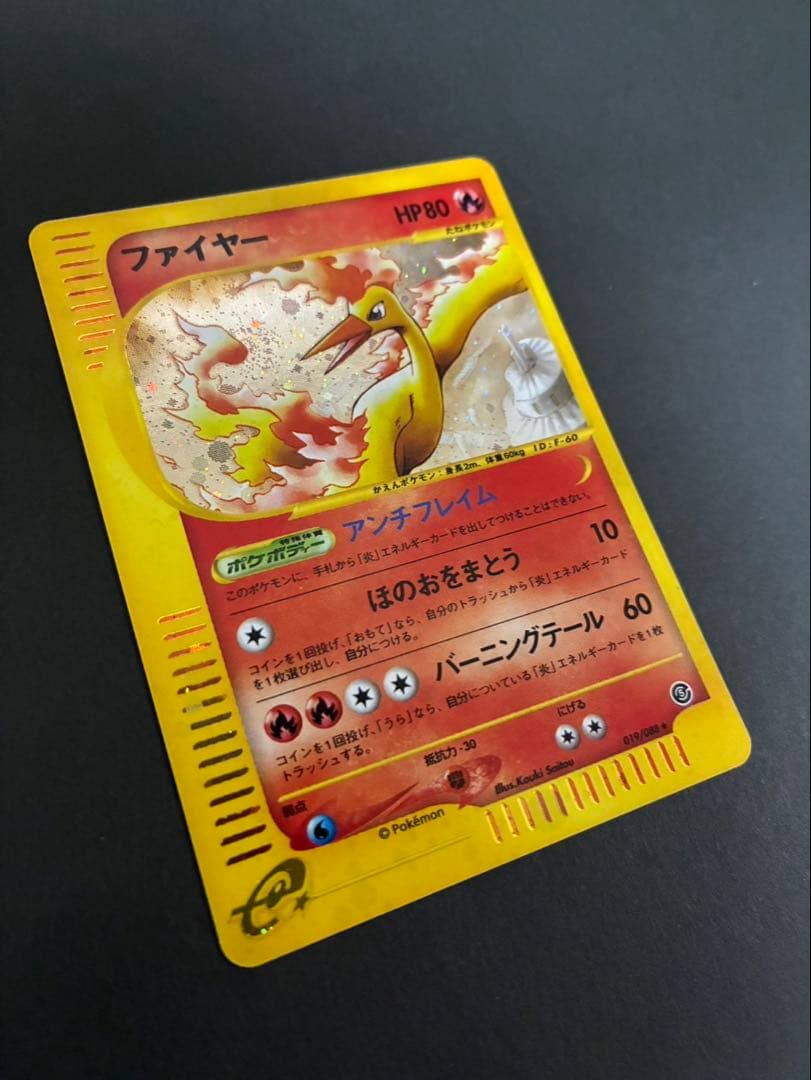 ポケモンカード フリーザー e ファイヤー e神秘なる山 2枚セット 渦巻き