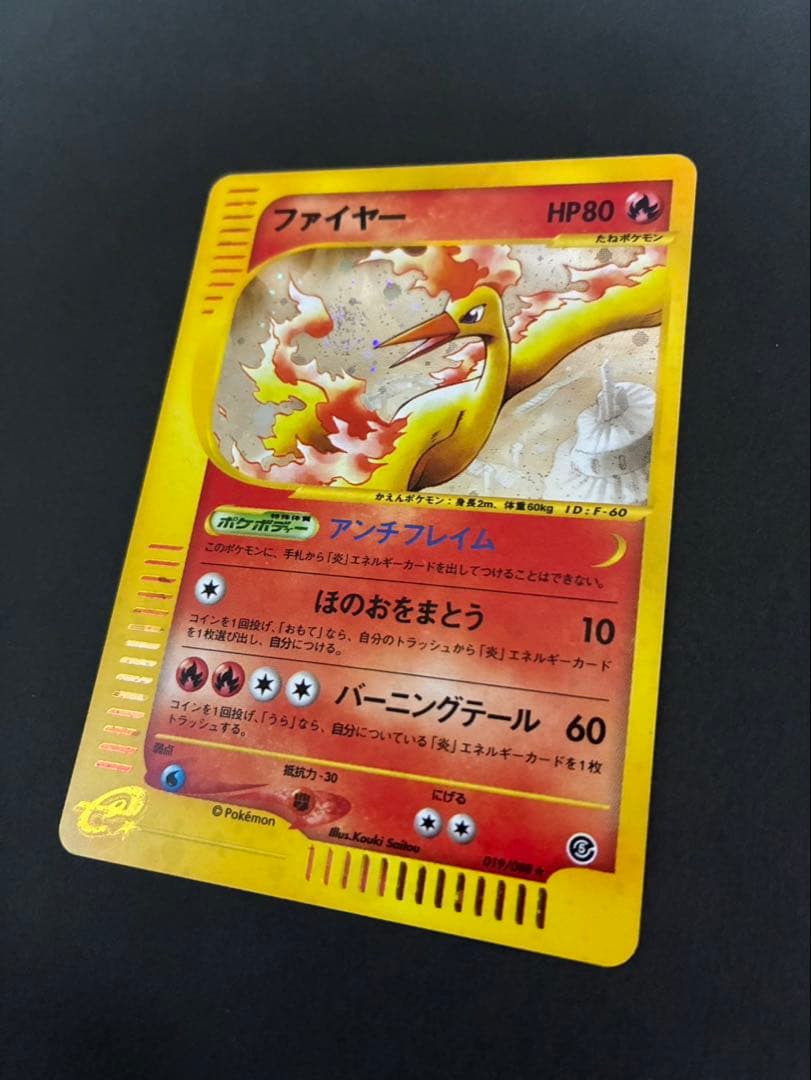 ポケモンカード フリーザー e ファイヤー e神秘なる山 2枚セット 渦巻き