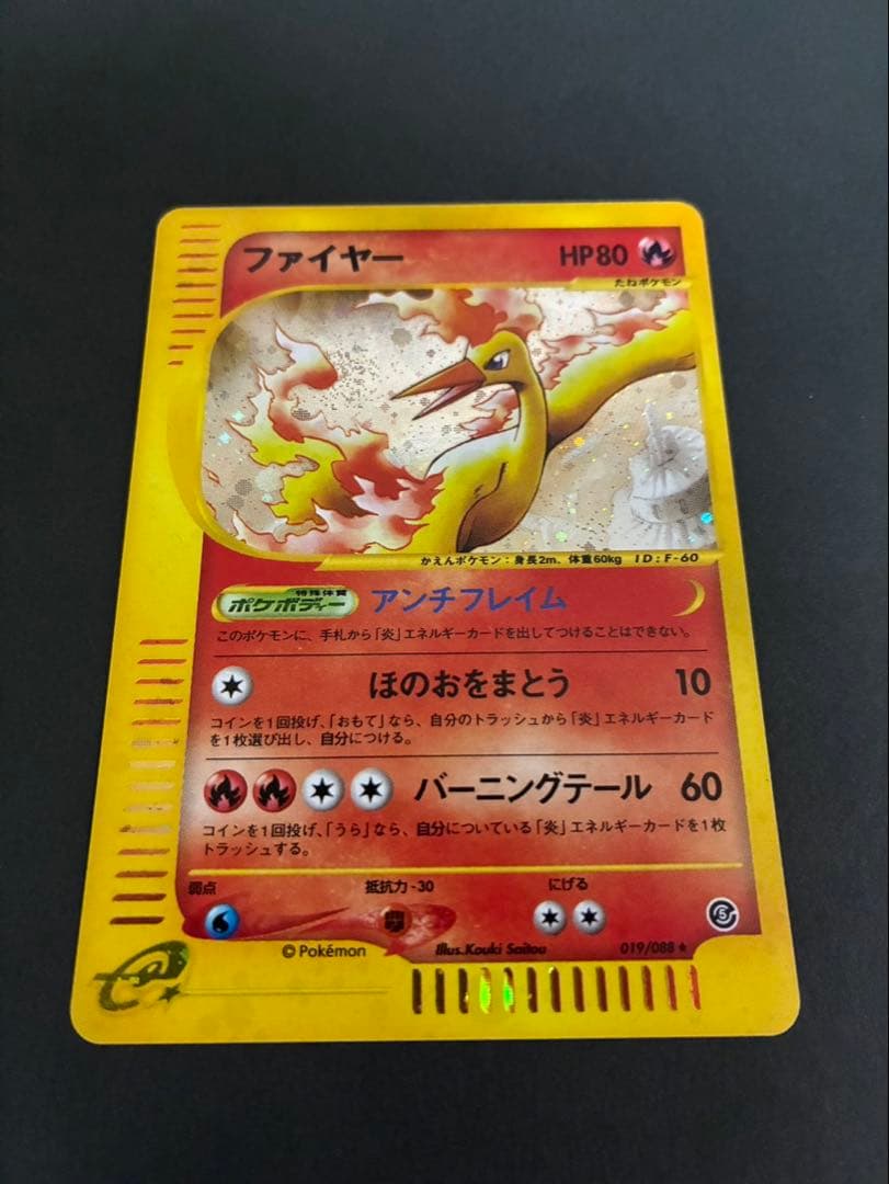 ポケモンカード フリーザー e ファイヤー e神秘なる山 2枚セット 渦巻き