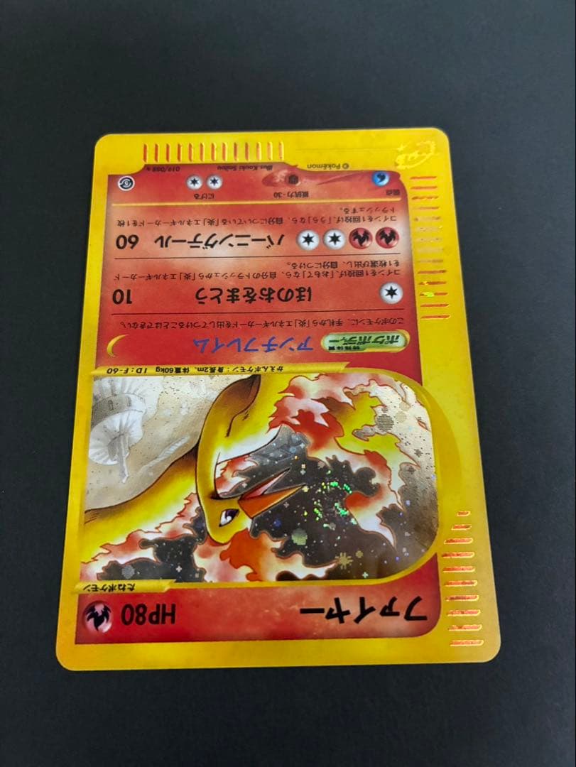 ポケモンカード フリーザー e ファイヤー e神秘なる山 2枚セット 渦巻き