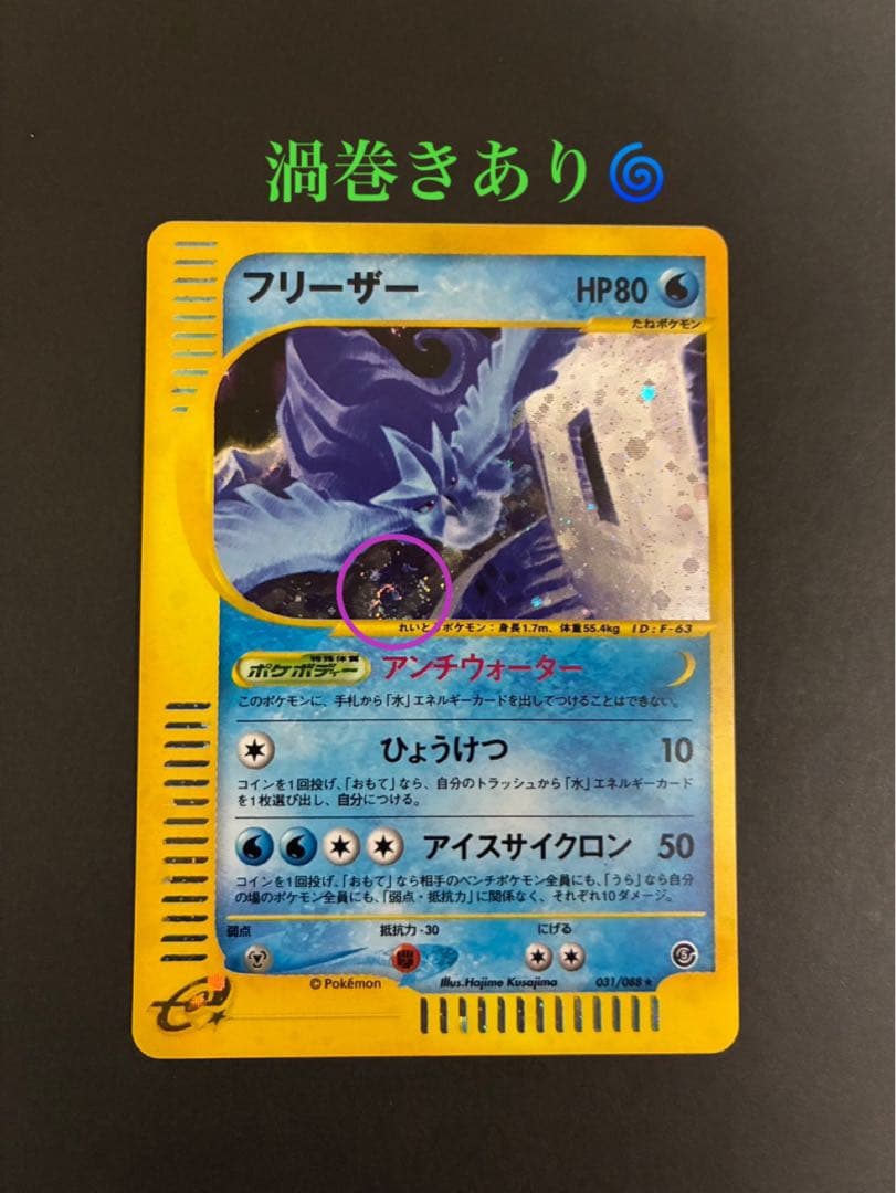 ポケモンカード フリーザー e ファイヤー e神秘なる山 2枚セット 渦巻き