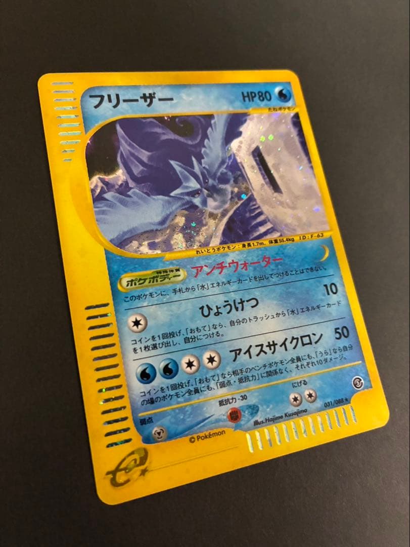 ポケモンカード フリーザー e ファイヤー e神秘なる山 2枚セット 渦巻き