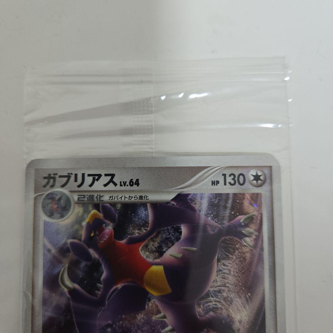 ポケモンカード　ガブリアス　プロモ　未開封　104/DP-P　3枚セット