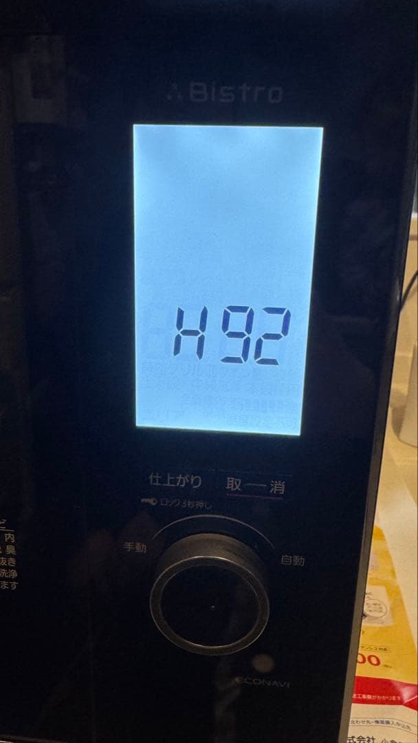 ジャンク Panasonic ビストロ NE-BS906-K 2019年製