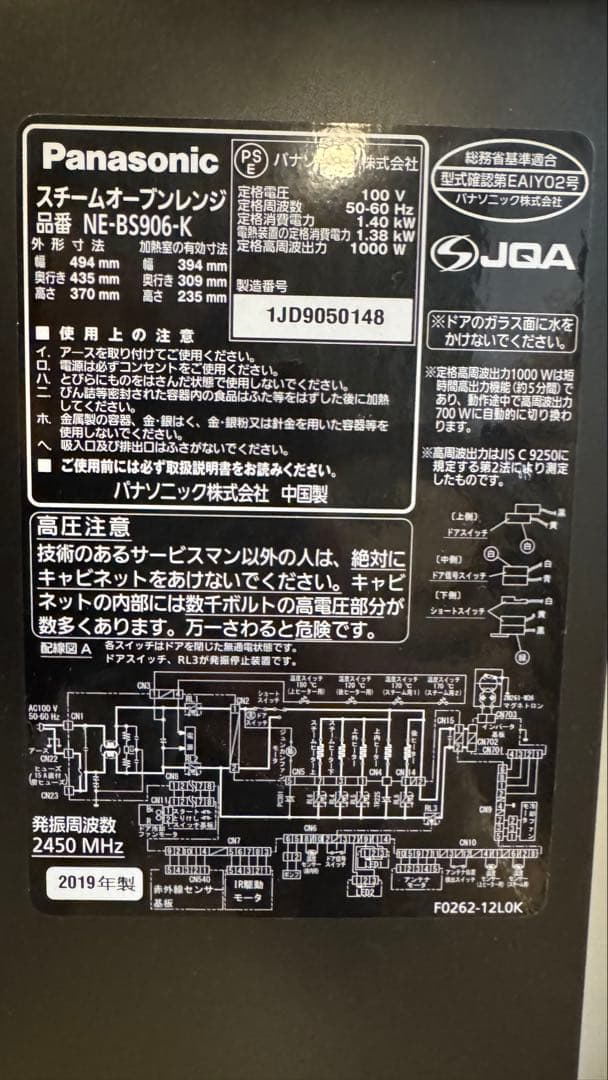 ジャンク Panasonic ビストロ NE-BS906-K 2019年製