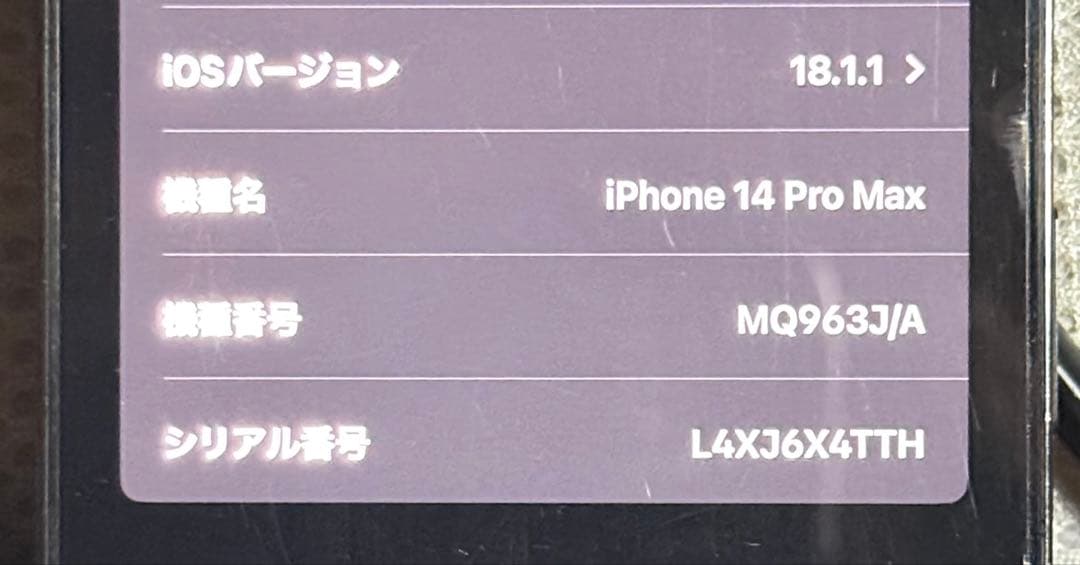 iPhone 14Pro Max 美品！早い者勝ち！