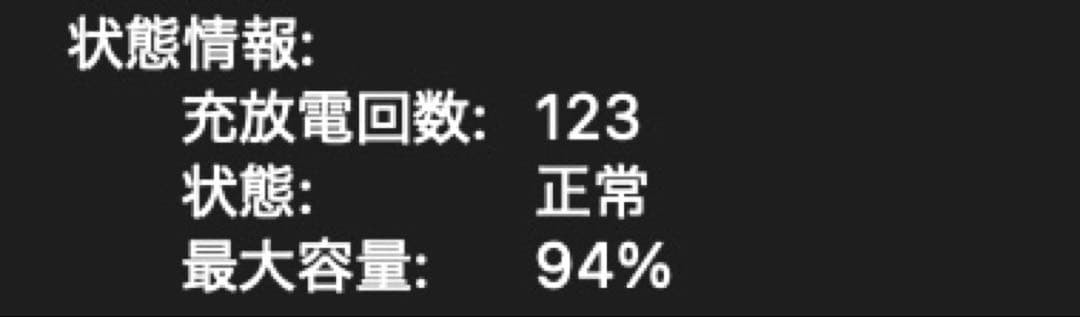MacBook Air 2020 M1 8GB 256GBバッテリー容量94%