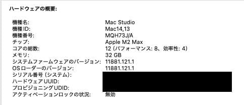 Macデスクトップ Mac Studio M2 Max 2023 / 32GB / 512GB