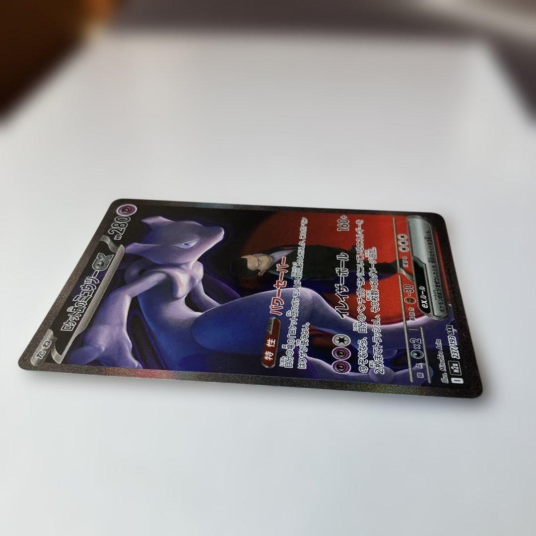ポケモンカード　ロケット団のミュウツーex SAR メガドリームex M2a
