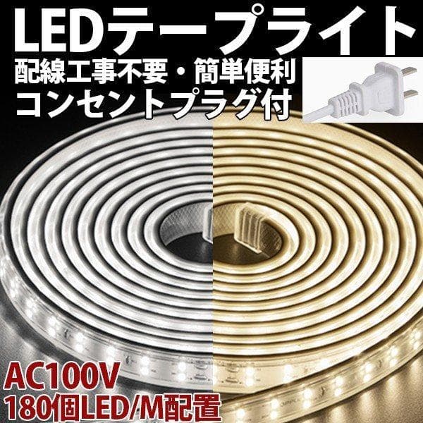 家庭用 LEDテープライト 6M 1080SMD/M白色/電球色/青