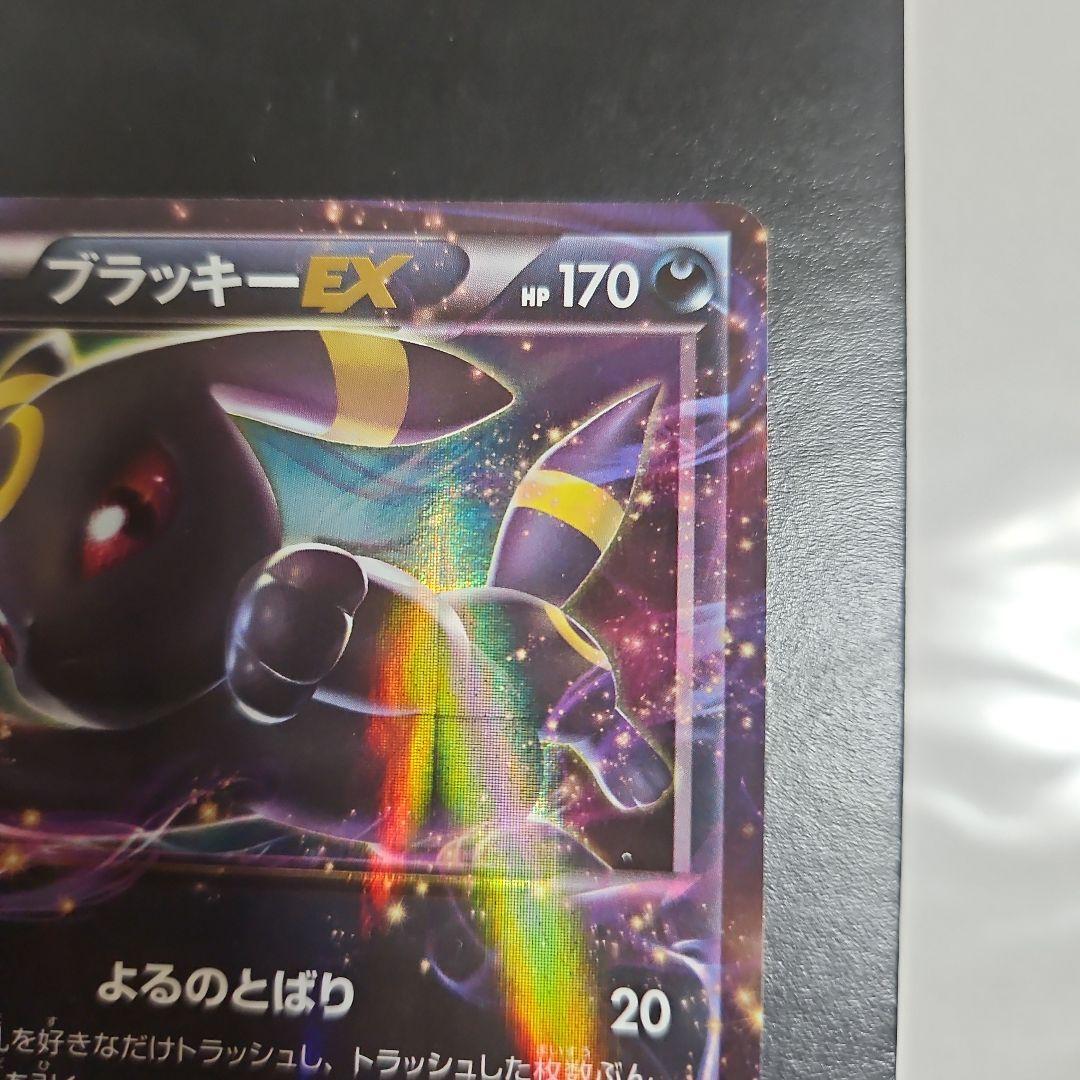 ブラッキーEX
