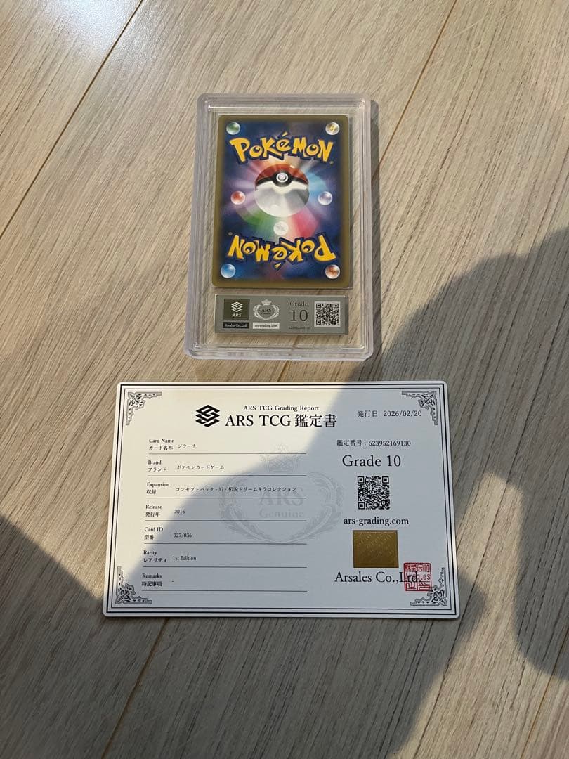 ポケモンカード ジラーチ CP5 ARS10 鑑定書付き