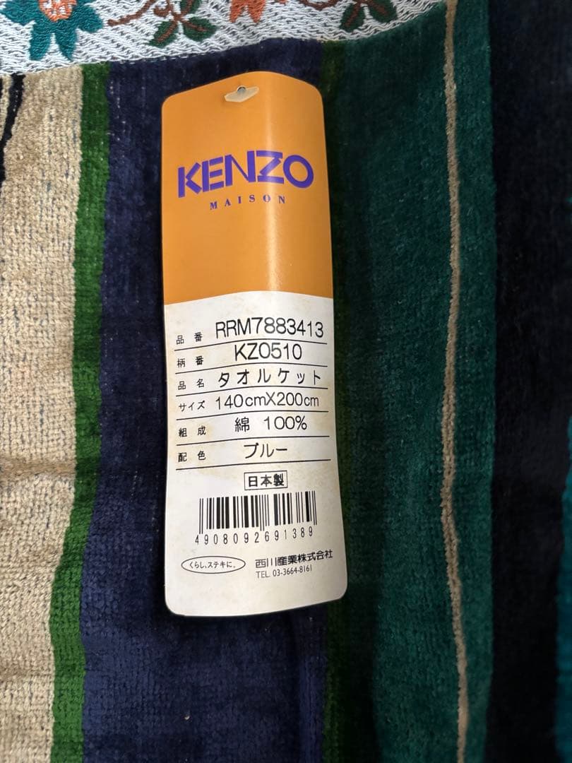 未使用【KENZO】ケンゾー タオルケット
