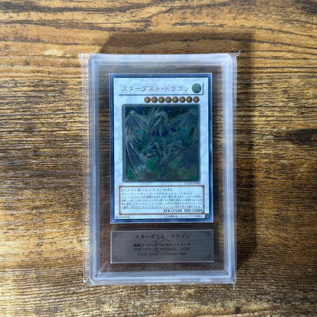 【ARS9】 スターダストドラゴン レリーフ アルティメットレア 鑑定書有り
