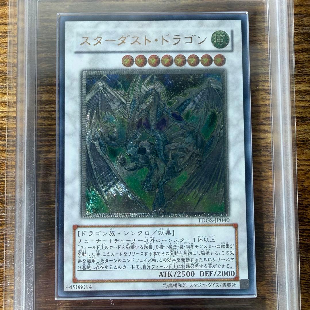 【ARS9】 スターダストドラゴン レリーフ アルティメットレア 鑑定書有り