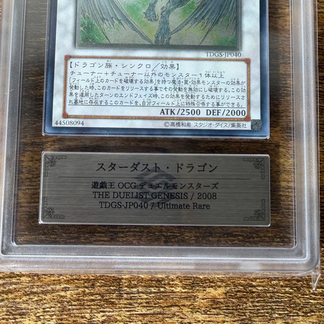 【ARS9】 スターダストドラゴン レリーフ アルティメットレア 鑑定書有り