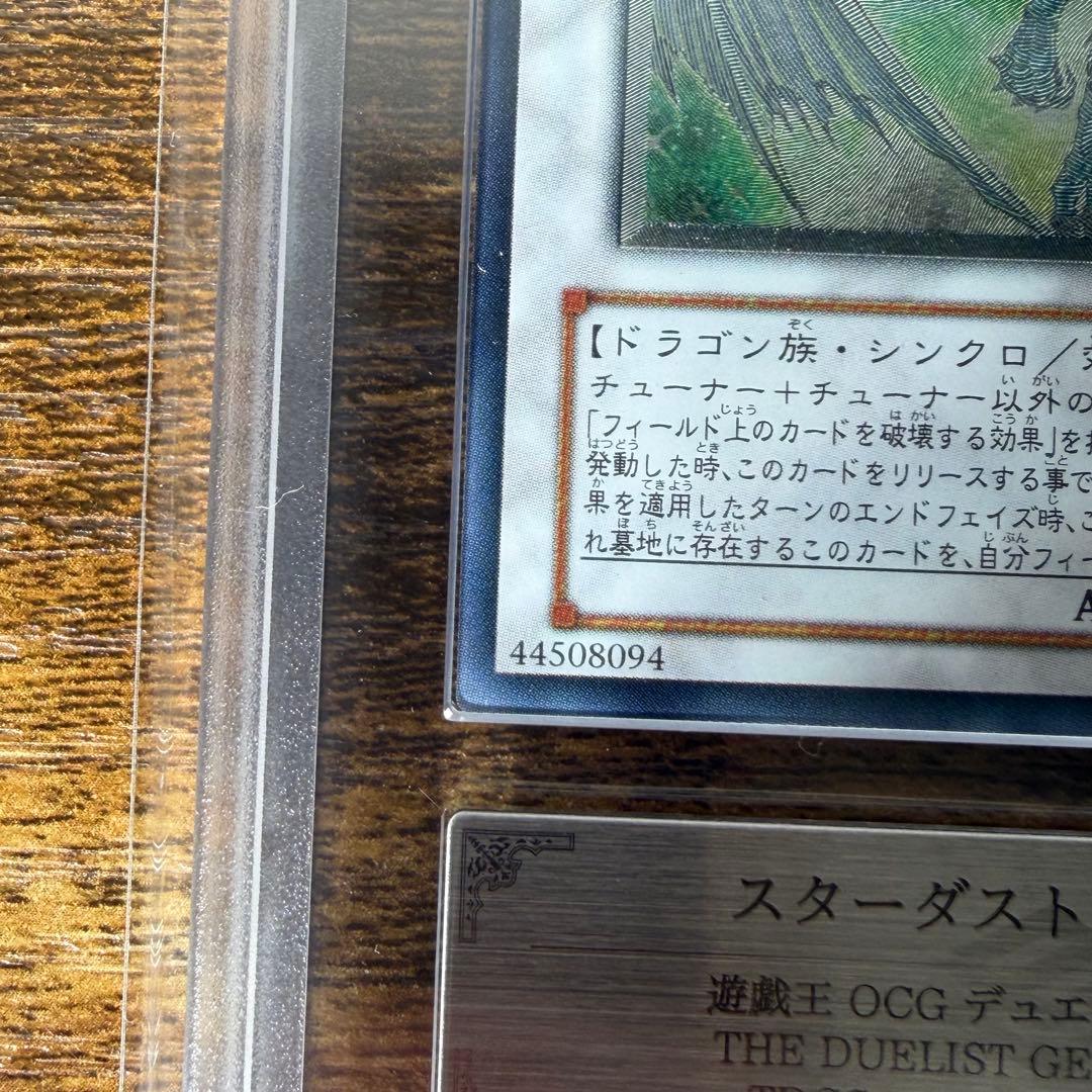 【ARS9】 スターダストドラゴン レリーフ アルティメットレア 鑑定書有り