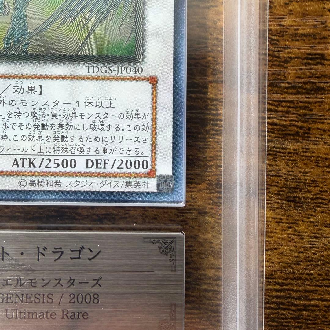 【ARS9】 スターダストドラゴン レリーフ アルティメットレア 鑑定書有り