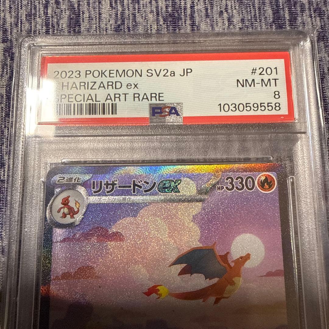 リザードンex sar psa8