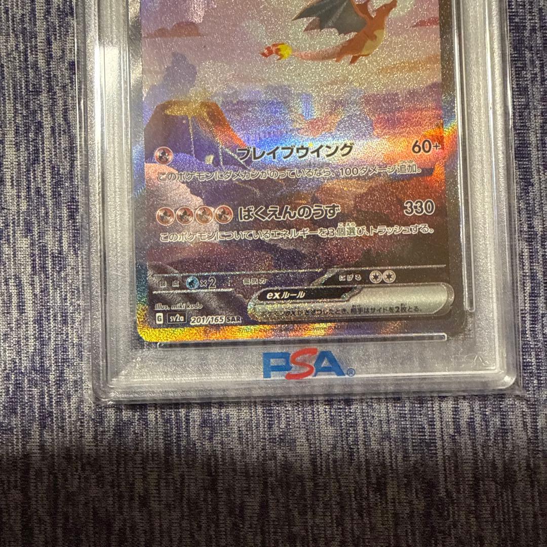 リザードンex sar psa8