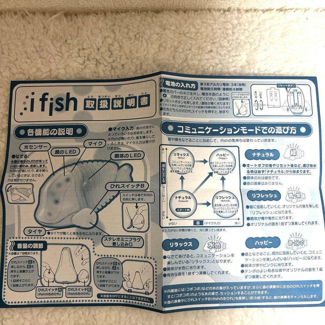 癒やし系ロボット　ifish【アイフィッシュ】　セガトイズ