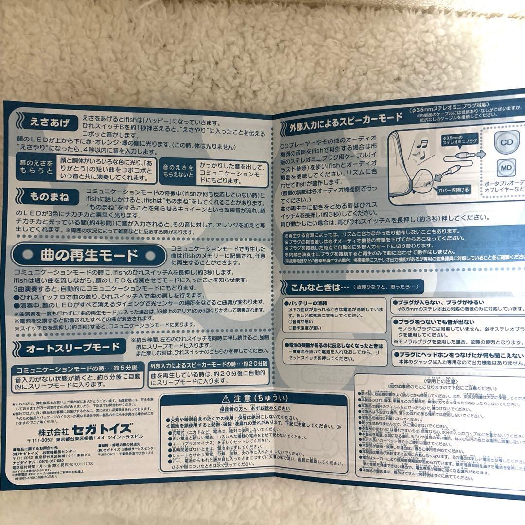 癒やし系ロボット　ifish【アイフィッシュ】　セガトイズ