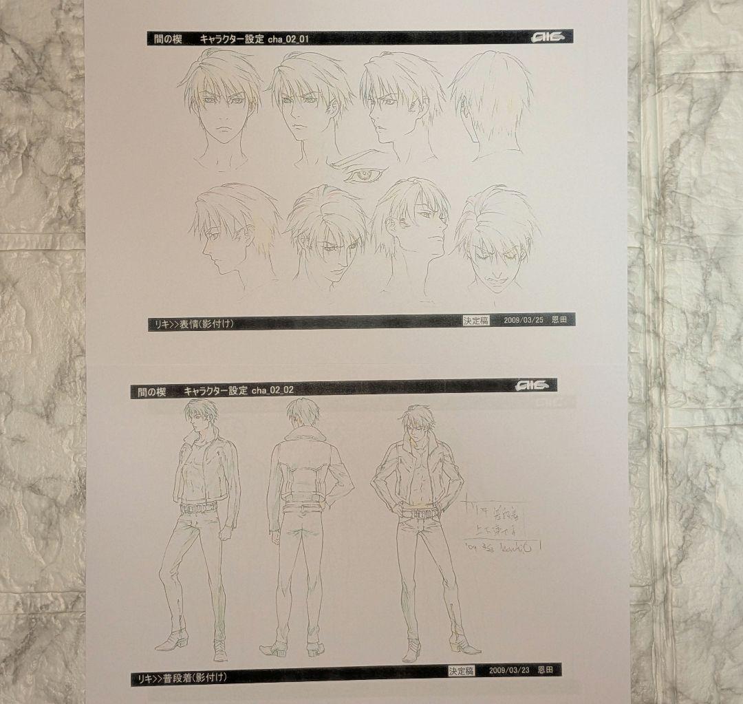 アニメ　間の楔2話　設定資料