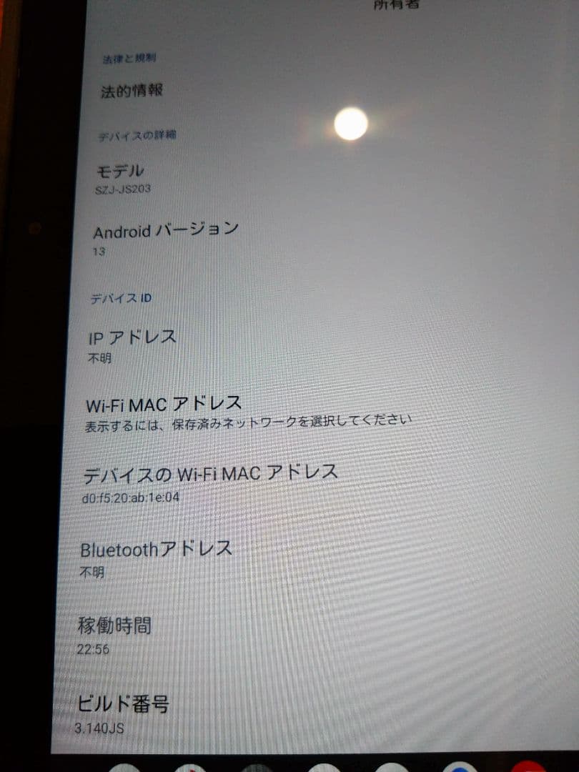 SMILE ZEMI タブレット 初期化済